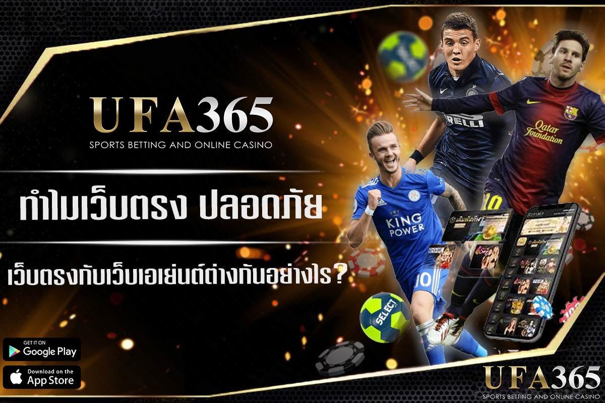 แทงบอล ทำไมถึงปลอดภัย