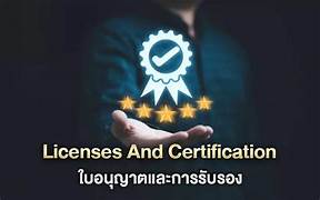 แทงบอล ใบรับรอง