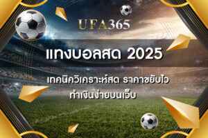 Bet on live football matches in real-time with updated odds on UFABET