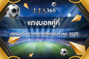 Understand football odds and how to use them for smarter betting decisions