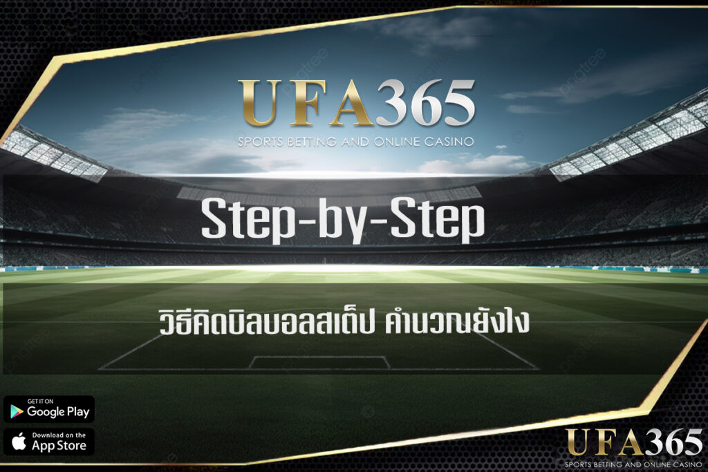 How to play step ball? Step by step