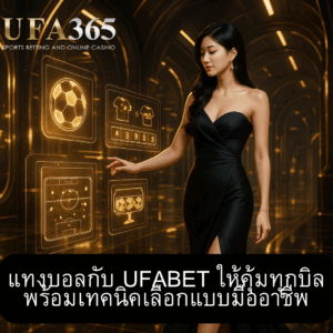 soccer-bet-with-ufabet